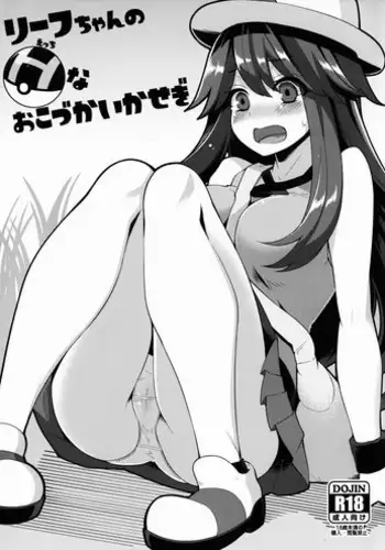 (C89) [Showa Saishuu Sensen (Hanauna)] Leaf-chan no H na Okozukai Kasegi (Pokémon)