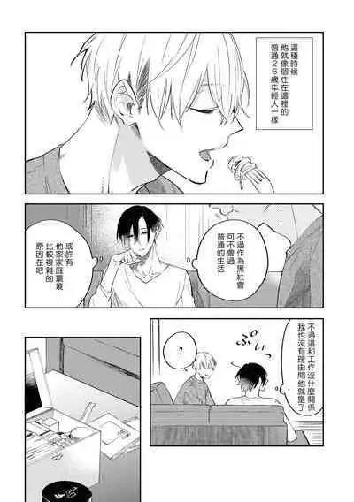 Okane Ariki no Kankei desu ga | 与债有关