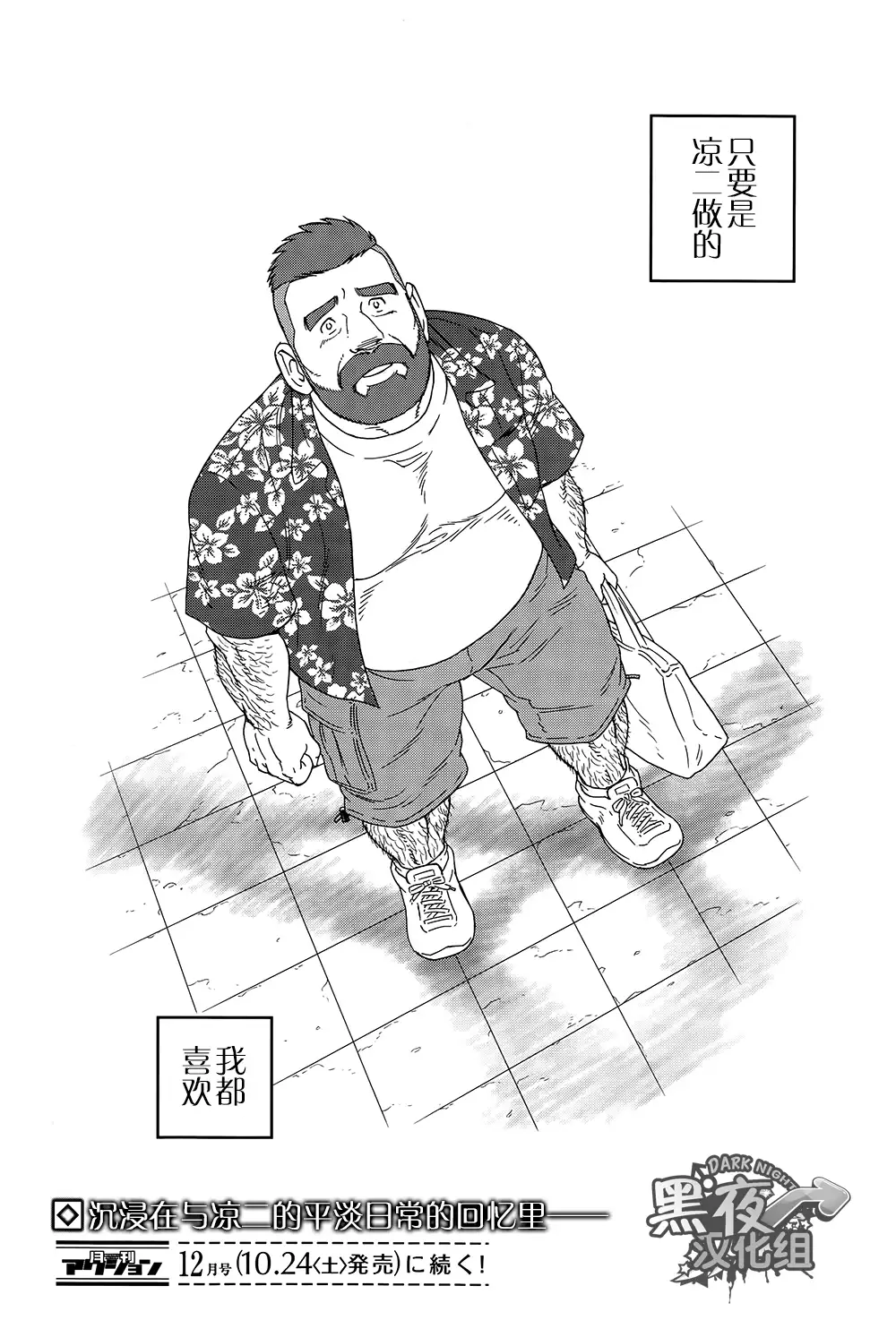 Otouto No Otto | 弟之夫