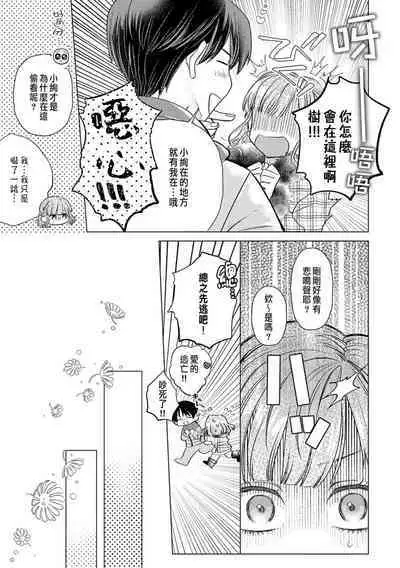 Daisuki na Hito nanoni SeFri Keiyaku Musunjaimashita... Ch.1-10 | 明明是最喜歡的人卻結下了炮友契約...