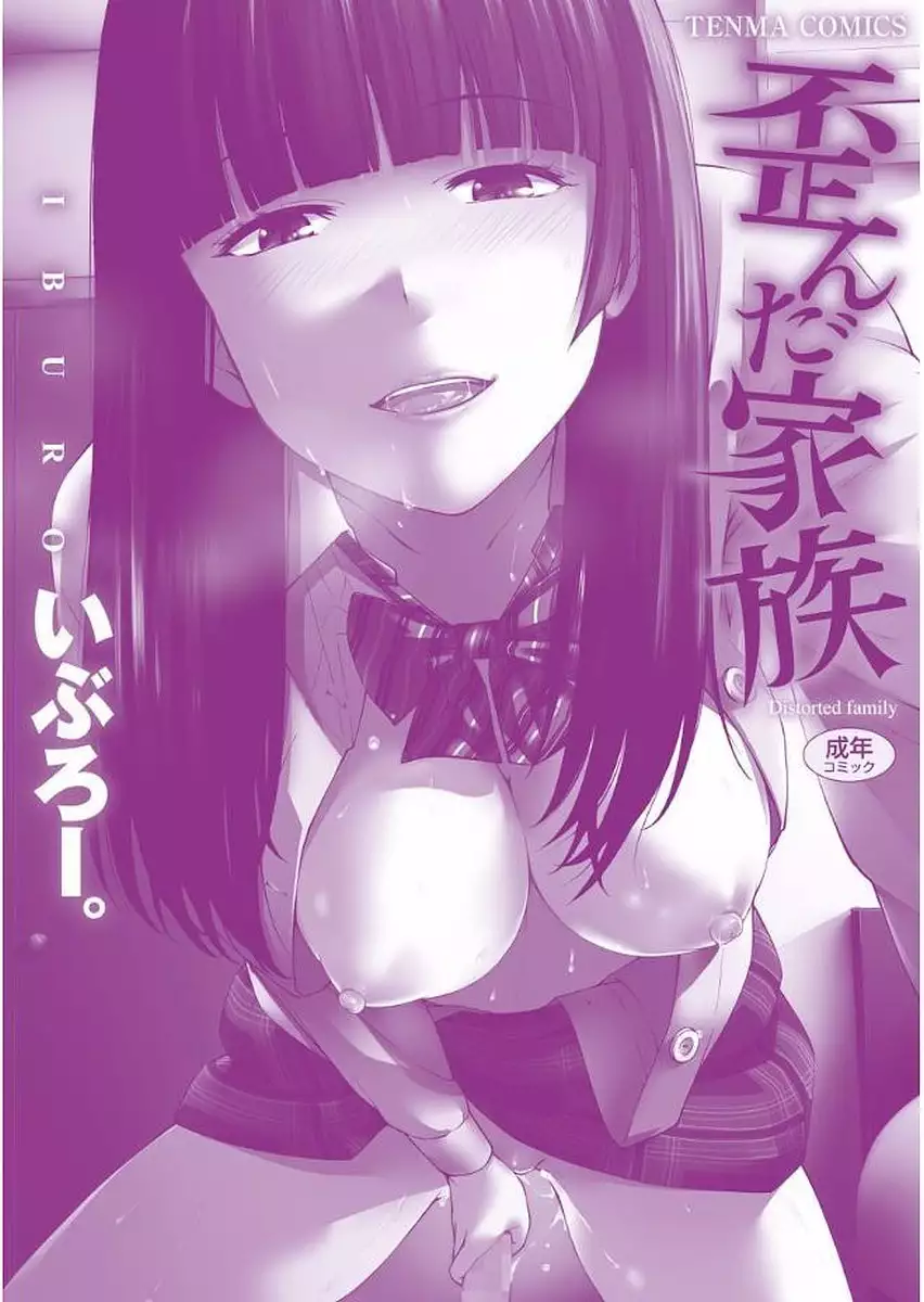 Yuganda Kazoku - Distorted family