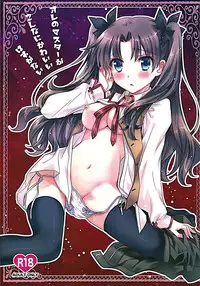 (C87) [MILLION☆DROPS (Tanimura Marika)] Ore no Master ga Konnani Kawaii Hazu ga nai (Fate/stay night)