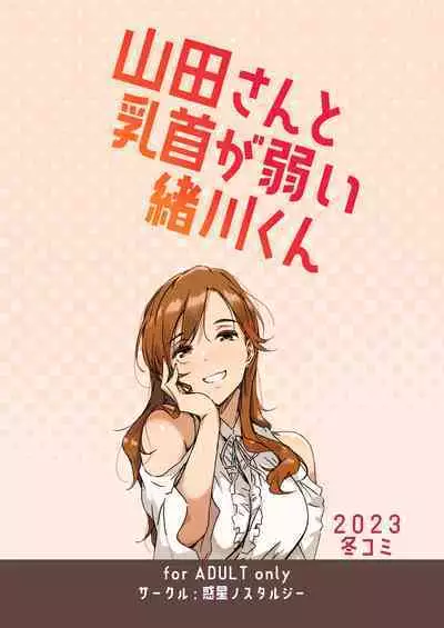 [Wakusei Nostalgia (Tokiwa Midori)] Yamada-san to Chikubi ga Yowai Ogawa-kun | Yamada-san Knows Ogawa-kun Has Sensitive Nipples [English] [Digital]