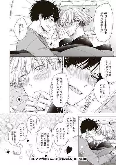 BL Mangaka-kun, Ecchi na xx o Suru