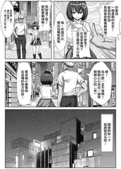 [Fantastic Neko-Samurai] Kyonyuu de Osananajimi no Kanojo ga Yarichin Otoko ni Netorareru Hanashi | 既是巨乳又是青梅竹馬的女友被海王睡走的故事 [Chinese]