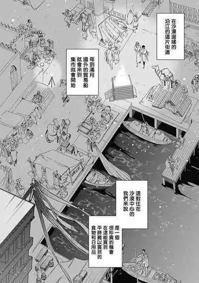 [Soutome Emu] Sahara no Koufuku Mono | 撒哈拉的幸福者 Ch. 1-2 [Chinese] [冒险者公会] [Digital]