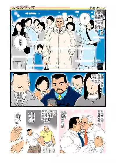 [atelier MUSTACHE (Sugajima Satoru)] "Tetsudou-in no Roman" Daiikkai Mayonaka no Ekichou-shitsu | 「铁道员的浪漫」第一回 深夜的站长室 [Chinese] [马栏山汉化组]