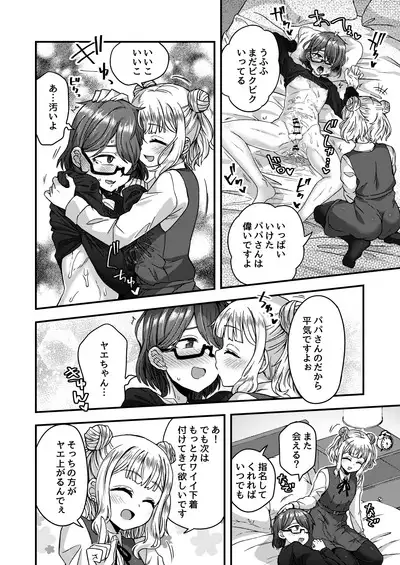 Josou Danshi no Te ni yotte Fushi Katei ga Houkaisuru made