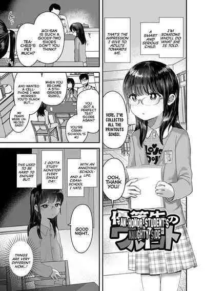 Chiisana Ko no Koi | A Small Child's Love