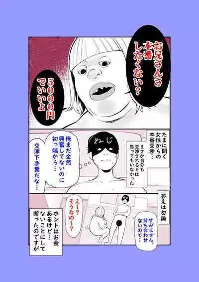 [Ura Meshiya (Maccha Neji)] Jitsuwa Jukujo DeliHeal Taiken