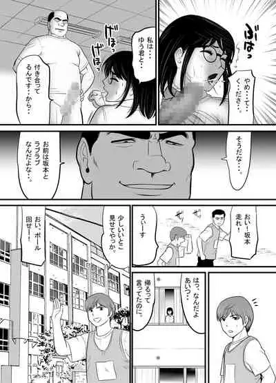 Namaiki na Danshi Seito ga Ita node Juujun na Kanojo o Kawari ni Otoshite yatta