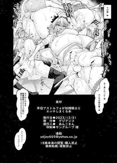 [Digianko (Ankoman)] Saoyaku Astolfo-kyun ga Yousei Kishi to Ecchi Shimakuru Hon (Fate/Grand Order) [Digital]