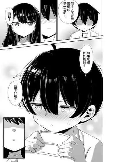 [ぐるぐる団] 2時間20分の恋人 中文翻譯