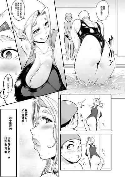 裏PTA＜ルーシー先生の肛門チラ見え水泳レッスン＞