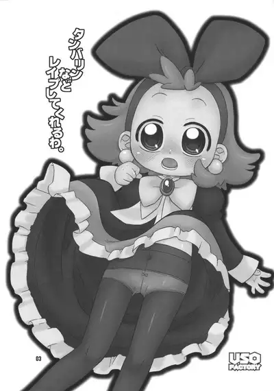 Tambourine nado Rape shite kureruwa.