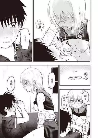 [ONAKA] ひどいよ桐山先輩 (WEEKLY快楽天 2023 No.47) 中文翻譯