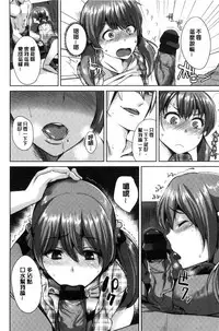 [Satou Souji] Ayamachi Endless [Chinese]