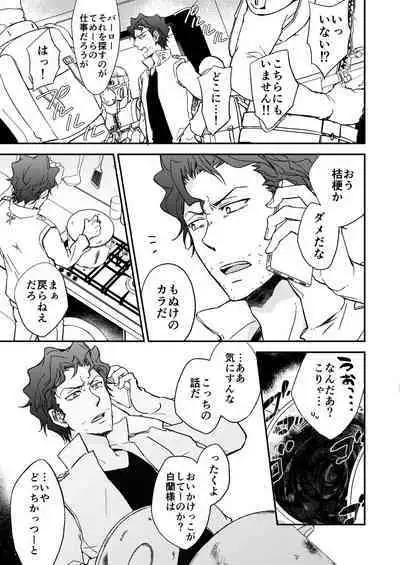 Bourei no yoru wa akeru