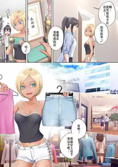 [Hairu Nukemichi (Joushi, Arubento)] Boku swap Ane -Akogare bni Onee-chan to Karada wo Irekaerarete Shimatta Boku- [Chinese]