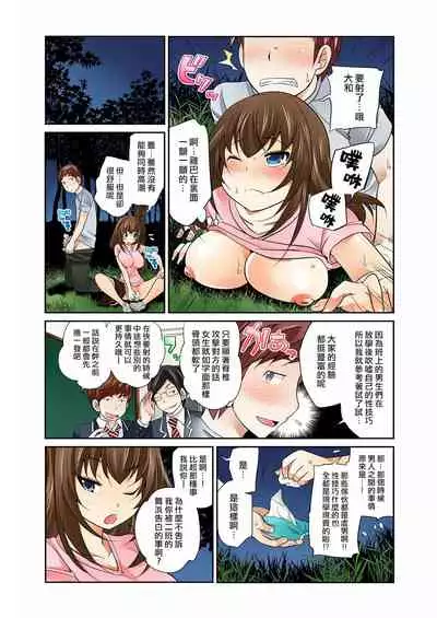 [Matsutou Tomoki] Exchange ~Osananajimi to Irekawari!~ Ch. 4 [Chinese] [熊崎玉子汉化组]