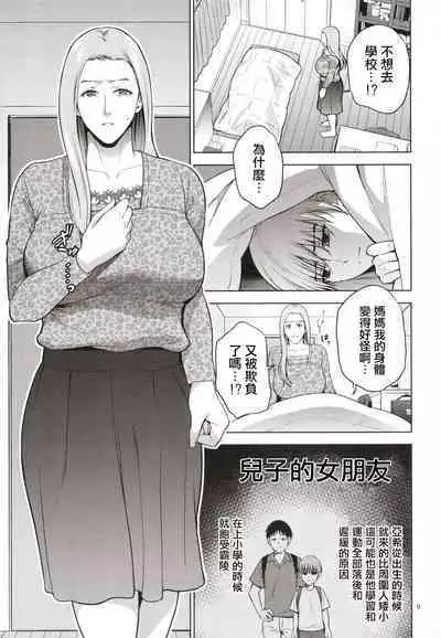 [Natsu no Oyatsu] Mitsu Boshi Immoral [Chinese]