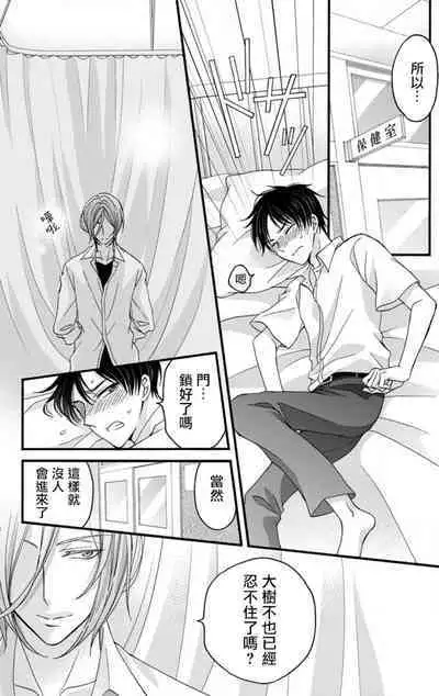 [Mitsuhashi Tomo] Choukyou Kaihatsu Seikatsu ~Kimi ga Ochiru Made Yamerarenai~ | 调教开发生活~不到你堕落为止决不罢休~ 1-7 [Chinese] [拾荒者汉化组] [Digital]