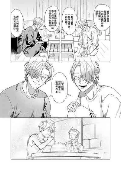 Yoru ga Akeru Toki 1 | 夜色将尽时1