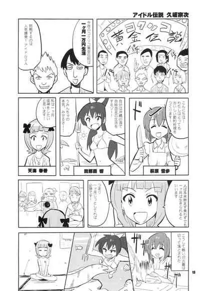 [Kousoku Kaiten (Yagumo Kengou)] READY!? (THE IDOLM@STER)