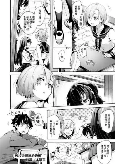 [Fuyu Mikan] Joshikousei ga Seifuku Sugata de Ecchi na Koto o Shiteiru you desu | 身穿制服的女子校生似乎在偷搞著不可言喻的好色蜜事! [Chinese] [Digital]