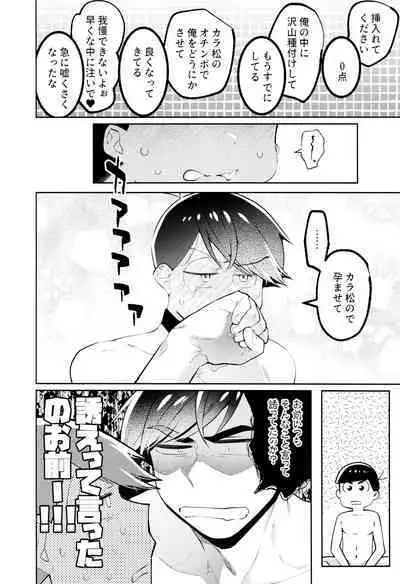 [Okorinbou (Oko)] Korinai Otoko (Osomatsu-San)