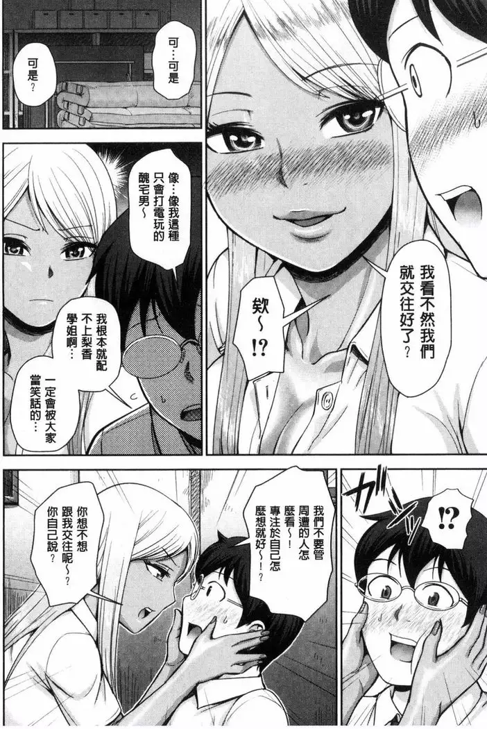 Kuro Gal Senpai Love Hame Nikki