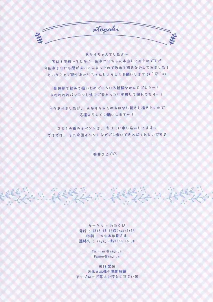 Osananajimi no otoshi-kata hajimete hen