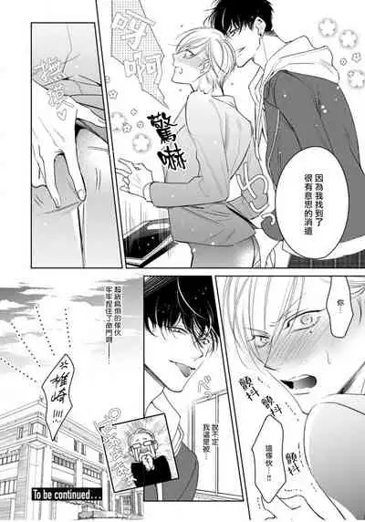 Ochikobore Alpha to Elite Omega | 问题α与精英Ω Ch. 1-2