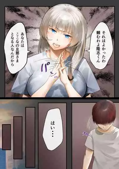 人妻の私が「愛」していいのは旦那だけ？ はじまりの章