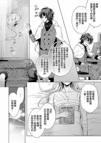 [Saotome Mokono] Kyououji no Ibitsu na Shuuai ~Nyotaika Knight no Totsukitooka~ Ch. 11 [Chinese] [瑞树汉化组] [Digital]
