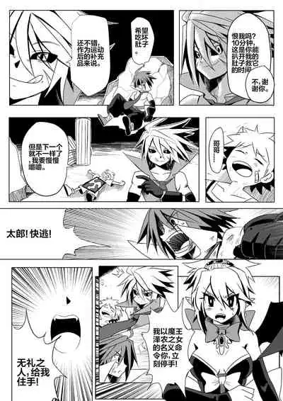 [mamou马呣] 魔界戰記2 (disgaea) [Chinese]