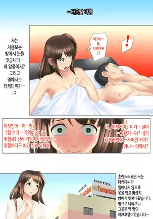 ... Soshite Kanojo wa Netorareta.