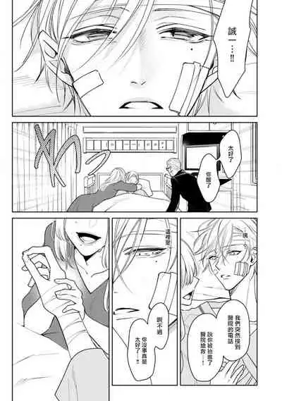 Ochikobore Alpha to Elite Omega | 问题α与精英Ω Ch. 1-6 完结