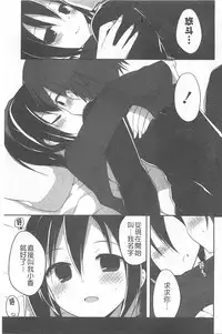 [Kamiyoshi] Kimi ni Sei Itazura | 對你的性惡戲 [Chinese]