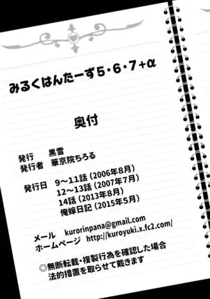 Milk Hunters 5+6+7+α ～Gakuen Nakadashi Tengoku-Hen～