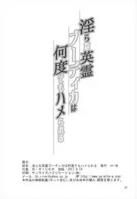 (C92) [H.B (B-RIVER)] Midarana Eirei Boudica wa Nando Demo Hamerareru (Fate/Grand Order)