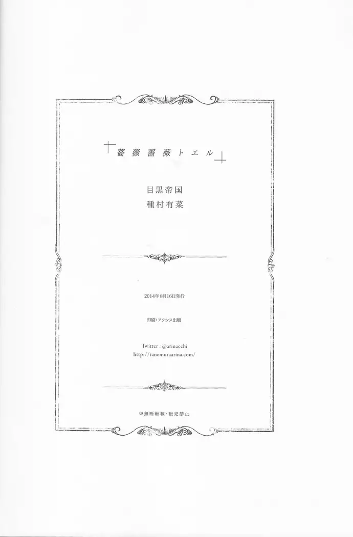 Bara Bara Toeru <Team Janus>