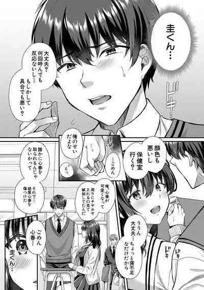 Seifuku Kanojo, Netorare Ochi