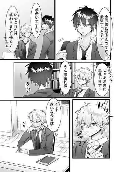 一回だけ抱かせて生徒会長!!