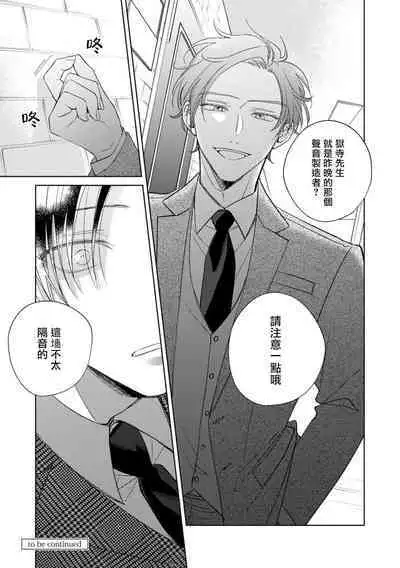 [Arata Licca] Oni Joushi Gokudera-san wa Abakaretai. | 魔鬼上司·狱寺先生想暴露 Ch. 7-12+加笔 [Chinese] [Digital]