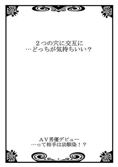 AV Danyuu Debut... tte Aite wa Osananajimi!? 2