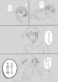 [Oshiro Merry] ジャン誕本番当日 (Shingeki no Kyojin)