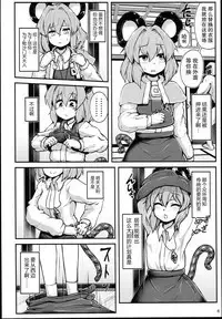 Myourenji Saimin Gravure Satsueikai Nazrin Hen | 命蓮寺催眠写真摄影会 娜兹玲篇