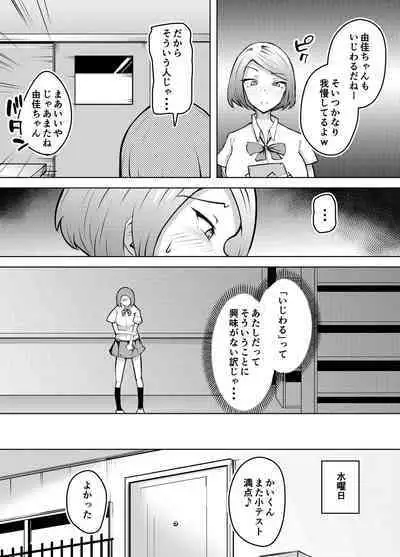 Karume no Kanojo ga NTRreru made