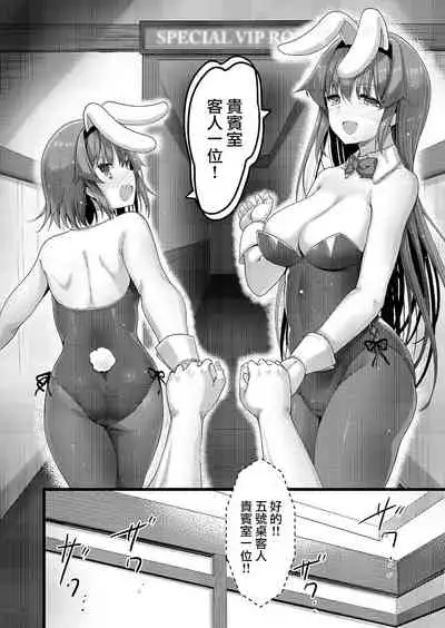 [65535th Avenue. (Akahito)] Ecchi na Bunny no Omise ni Kitara Classmate no Shimai ga Detekita Hanashi [Chinese] [Digital]